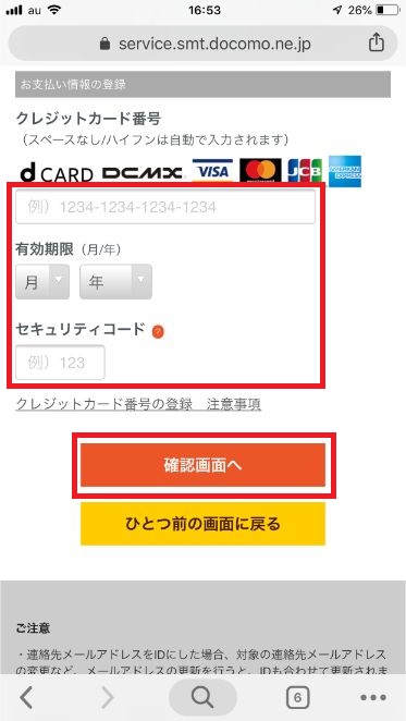 クレジットカード情報を登録