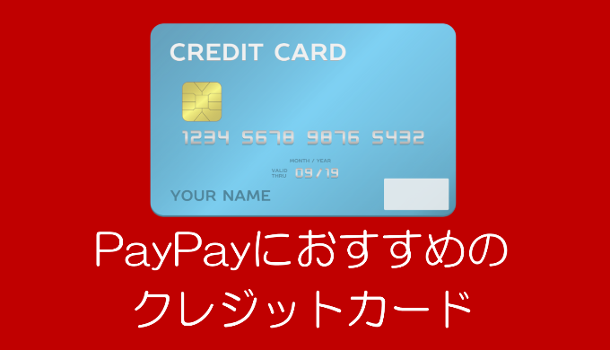 paypay クレジットカード